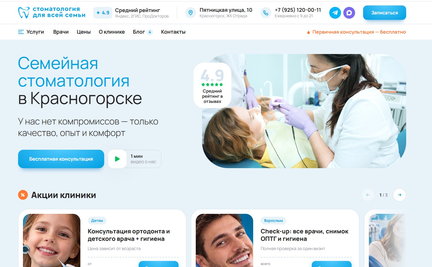 Preview image published by family-stom-clinic.ru